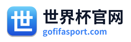 世界杯官网 Logo