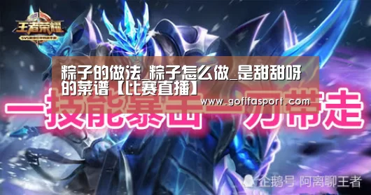 粽子的做法_粽子怎么做_是甜甜呀的菜谱【比赛直播】(图3) 世界杯官网