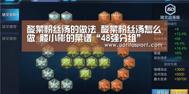 酸菜粉丝汤的做法_酸菜粉丝汤怎么做_髅小彬的菜谱“48强分组”(图3) 48强分组